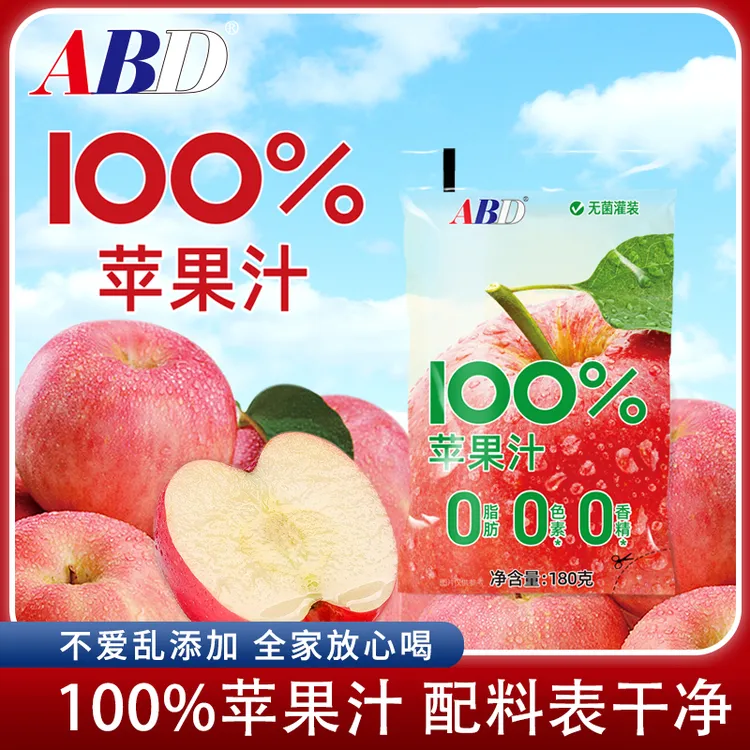 ABD100%苹果汁酸甜解渴冷藏健康饮料营养果汁家庭露营果蔬汁180克