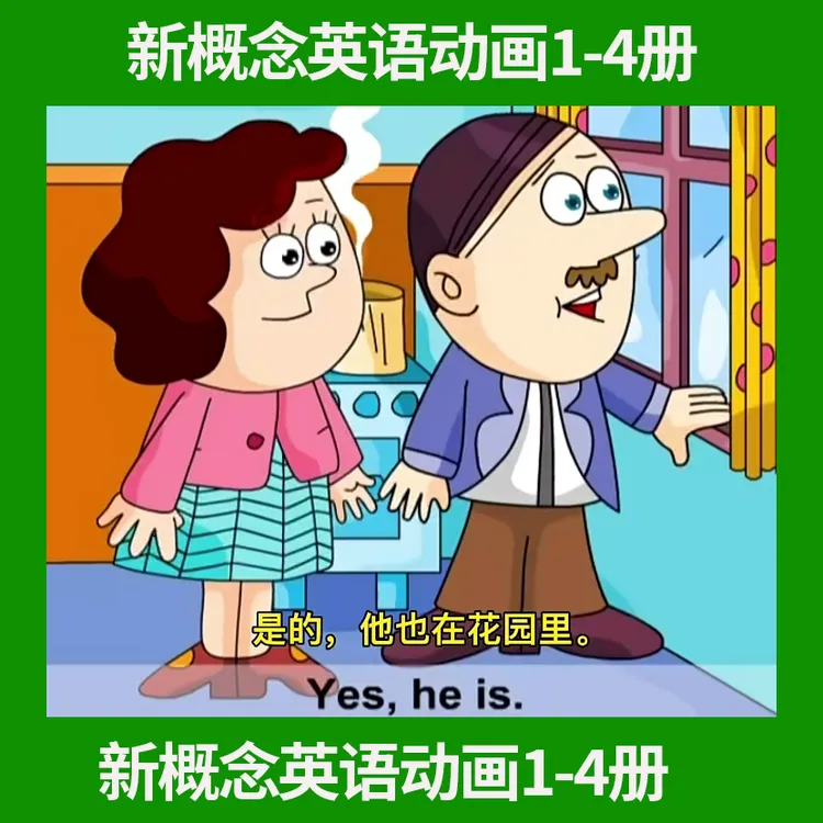 【力荐】新概念趣味磨耳朵英语动画视频合集 02