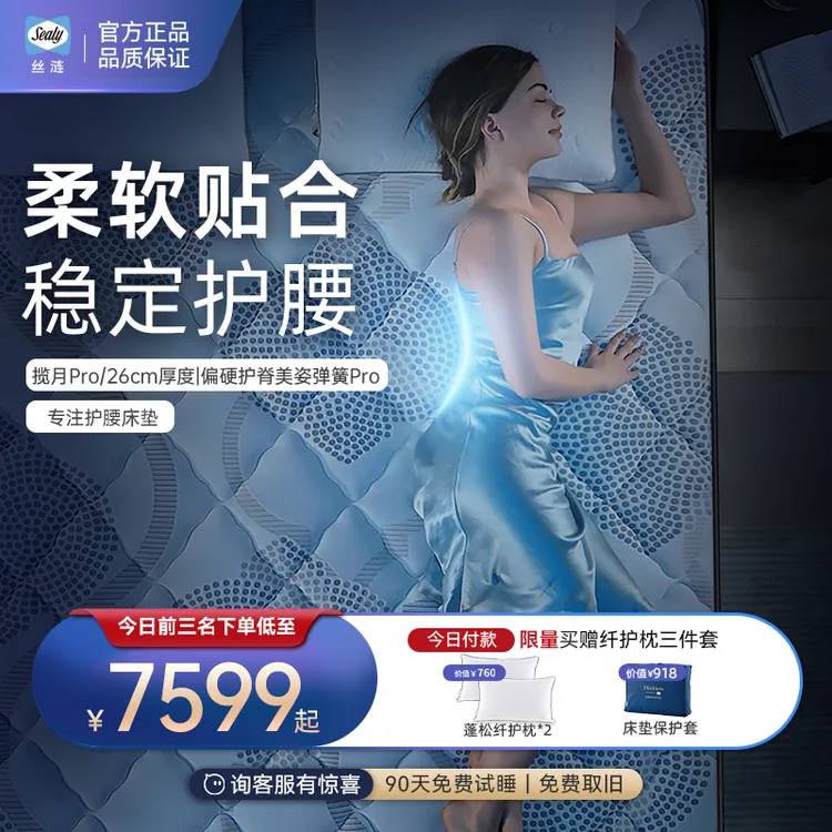 Sealy/丝涟【揽月Pro】床垫 美姿弹簧 双层乳胶透气偏硬床垫