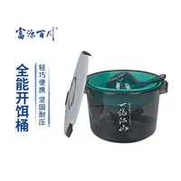 富源百川钓鱼桶多功能渔具盒鱼具用品大全散炮桶装备饵料盆活鱼桶