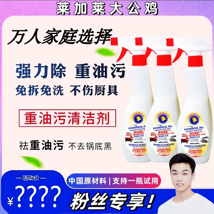 【大瓶装】莱加莱大公鸡新升级泡沫油污净厨房清洁剂油烟机清洁