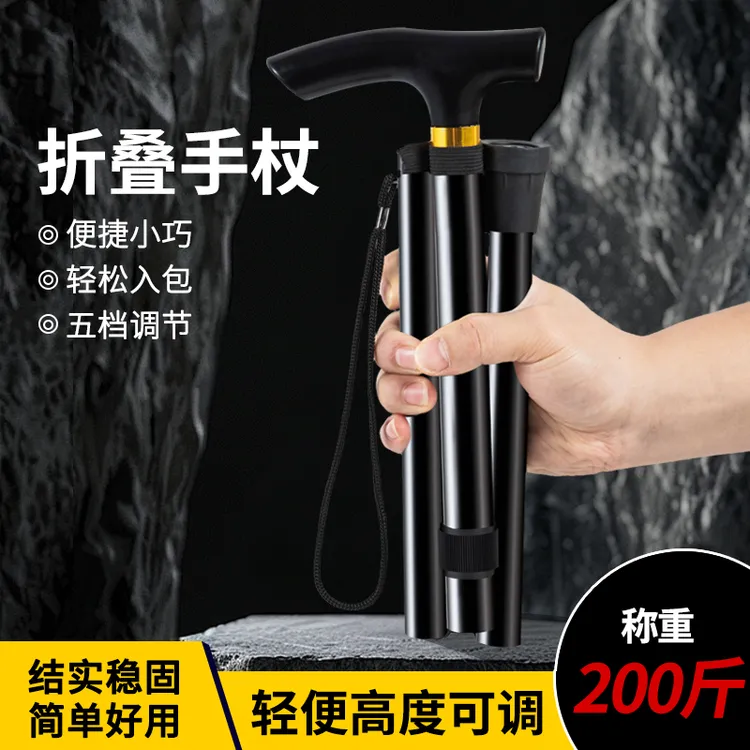 【C魅甄选】可折叠登山杖铝合金便携拐杖老人专用户外防滑手杖拐杖