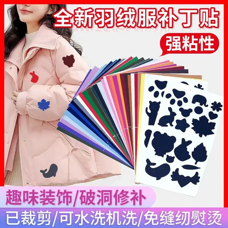 【新款升级到手4张】羽绒服补丁贴破洞无痕修补冲锋衣免烫防水自粘