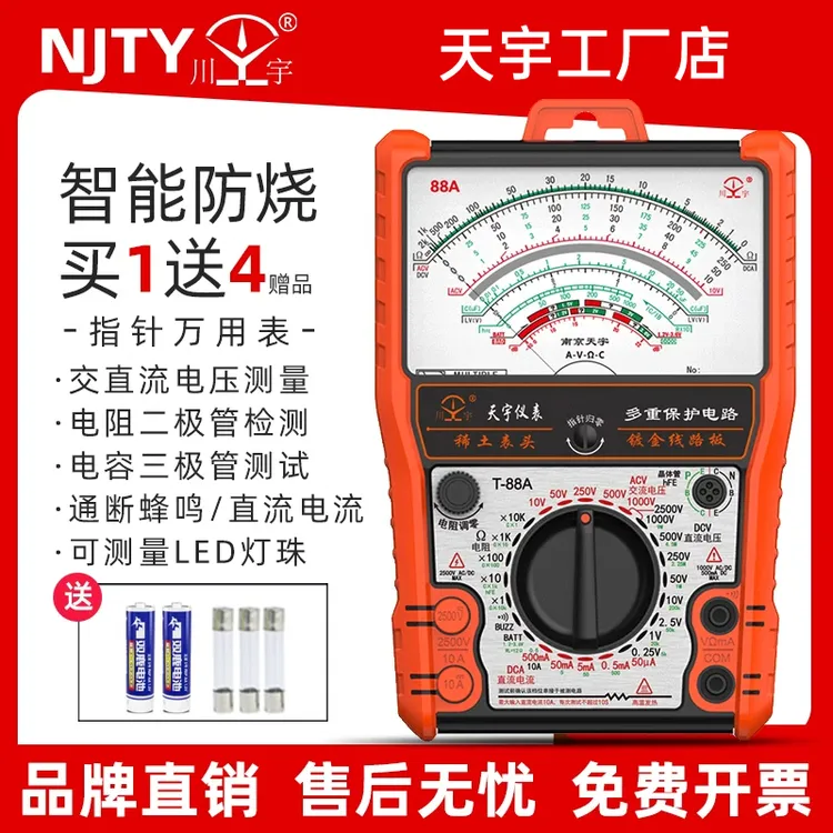 NJTY南京天宇88系列指针式万用表高精度机械式智能防烧指万能表