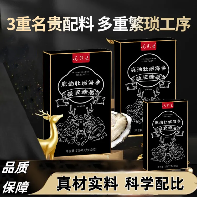 鹿油牡蛎海参凝胶糖果精华凝缩配比 SS