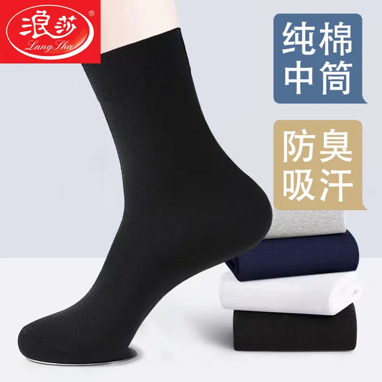 浪莎黑色袜子男中短筒纯棉防臭夏季100%全棉袜男士春夏款商务男袜