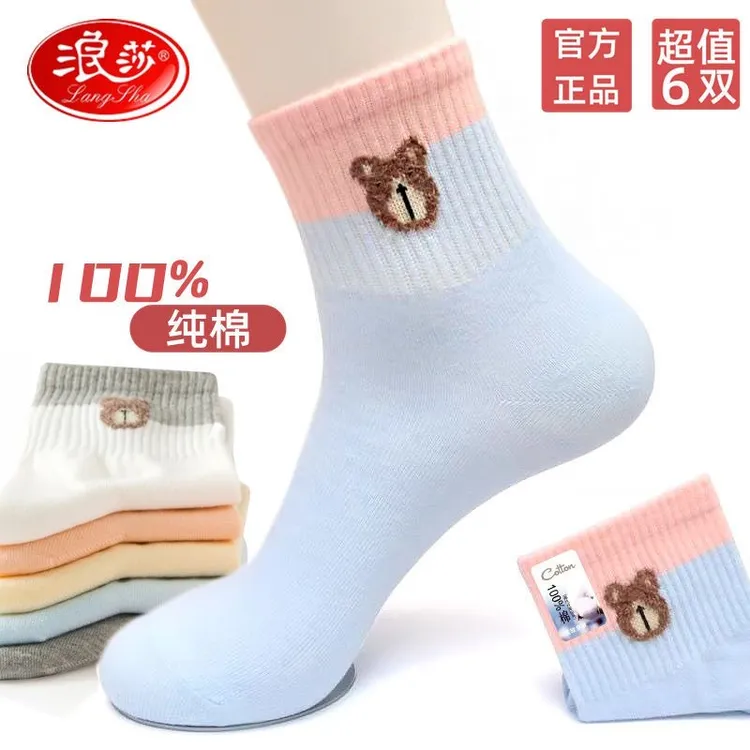 浪莎袜子女纯棉秋冬厚款女士棉袜韩版女袜中筒春秋季可爱纯棉袜子