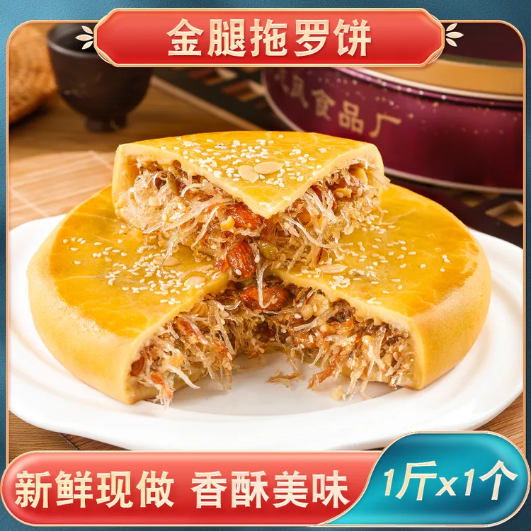 广东特产特色椰丝坚果金腿拖罗饼高端礼盒1斤2斤3斤送礼大饼佳节