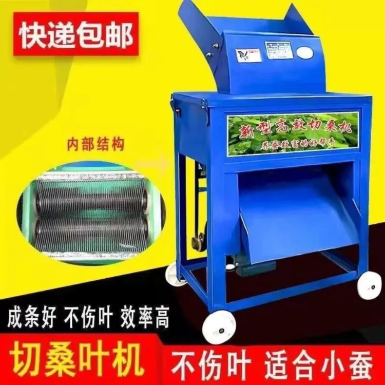 桑叶机电全自动220V养蚕电动专用切叶机养殖家用小型切丝切桑叶机