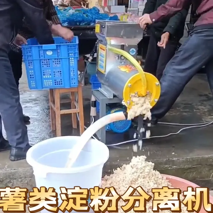 薯类淀粉分离机红薯磨浆粉碎机红薯打粉机葛根红薯土豆渣浆分离机