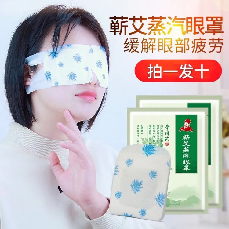 【蕲艾蒸汽眼罩】艾草精油热敷助眠养眼缓解眼部疲劳学生通用型