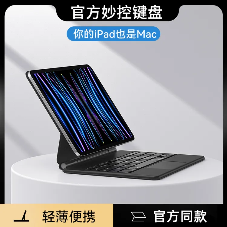 适用iPadPro官方妙控键盘Pro11英寸苹果平板套10.9磁吸air4/5蓝牙