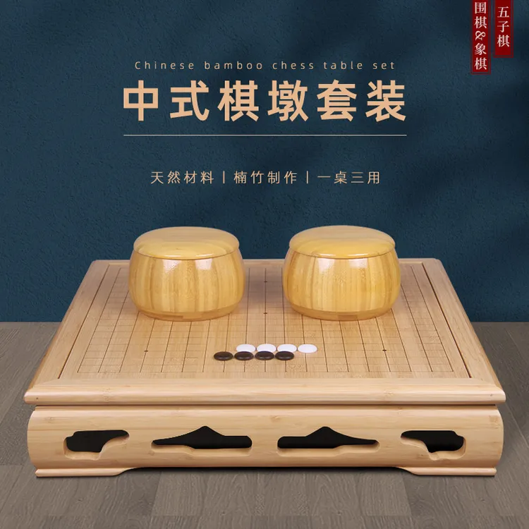 围棋套装五子棋楠竹双面棋墩棋盘桌高档象棋围棋二合一棋盘套装