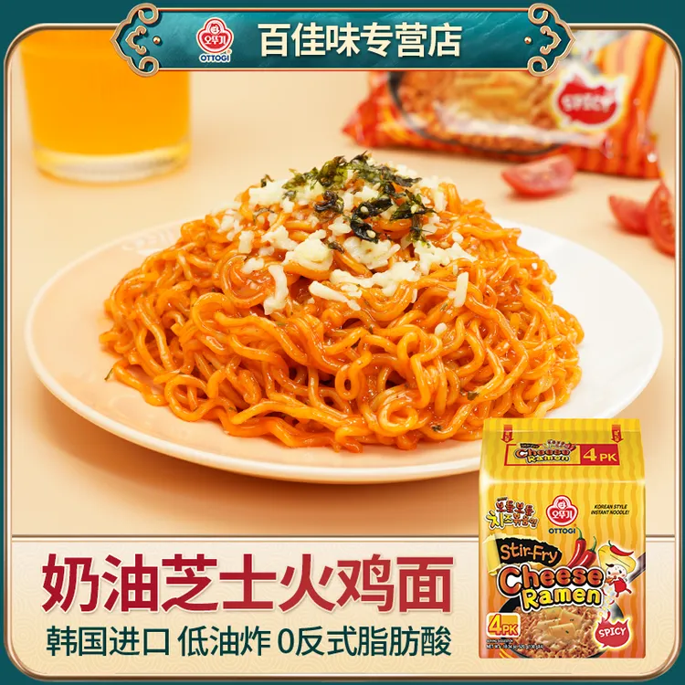 OTTOGI/不倒翁 火鸡面韩国进口芝士拌面筋道美食夜宵方便好吃美味