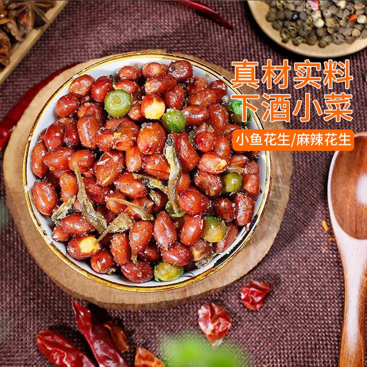 【厂家福利】小鱼花生米下酒菜香辣花生小鱼干开袋即食酥脆烧烤商用
