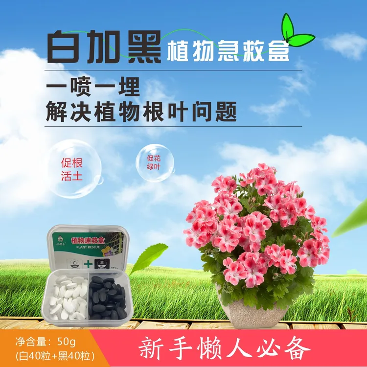 【植物白加黑】小帮手植物白加黑营养片通用盆栽绿植花卉