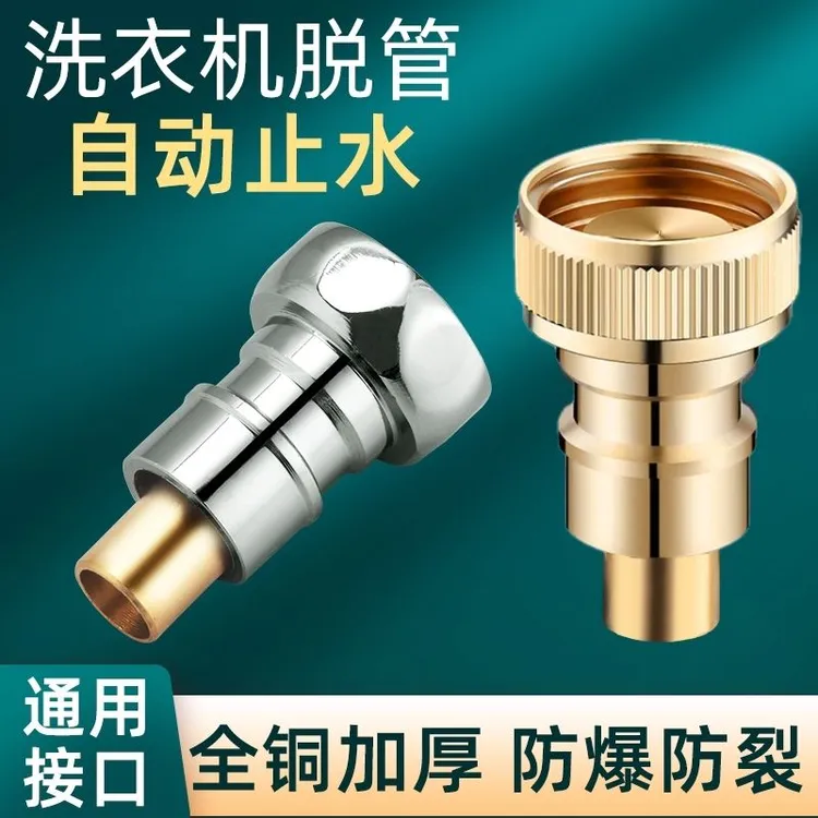 【全铜加厚】抢！家用适用脱管4四分开关水龙头自动止水防爆防漏水