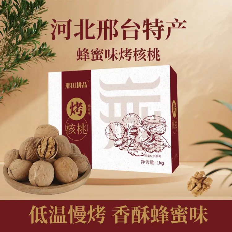 河北特产邢台烤核桃蜂蜜味邢田耕品薄皮新货1kg坚果核桃礼盒装