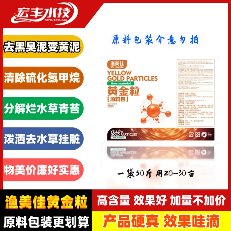 「渔美佳黄金粒」去黑除臭泥池塘宝底安康黄金小小粒聚铁底改去草脏