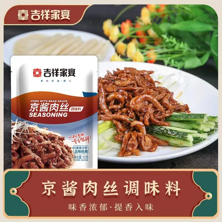 吉祥家宴吉祥家宴京酱肉丝一汁成菜50克---拍一袋发八袋