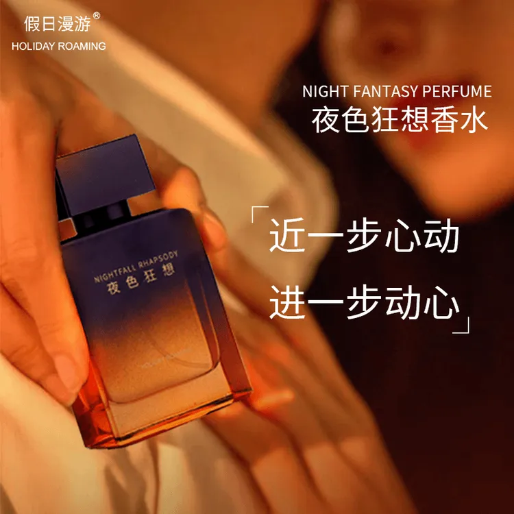 【官方正品】假日漫游夜色狂想香水男士木质持久留香约会斩女中性香