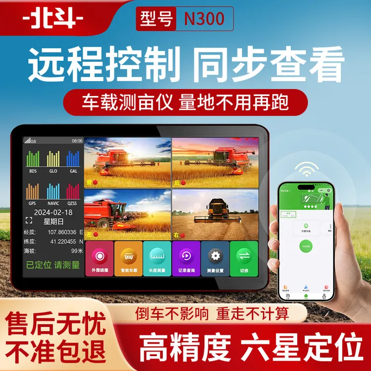 华星小北10.1寸大屏多功能高精度农田土地面积测量支持手机控制