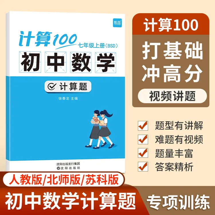 【易蓓】初中数学计算100人教版北师大版华师大版计算题强化训练册
