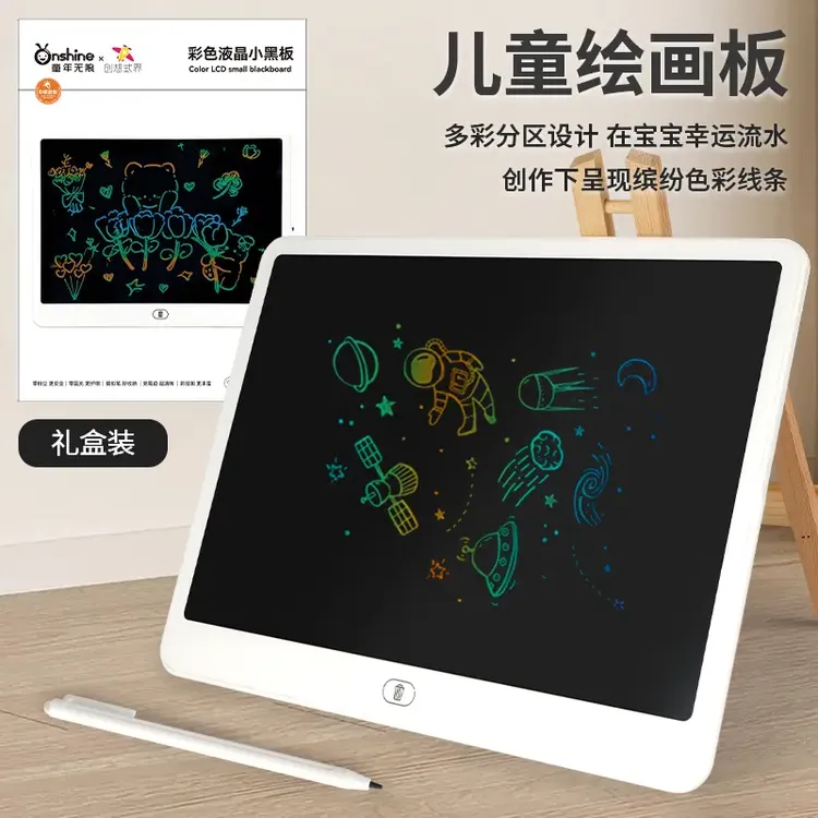 Keyrealin创想式界-横屏加大号16寸高清儿童液晶画板早教益智玩具