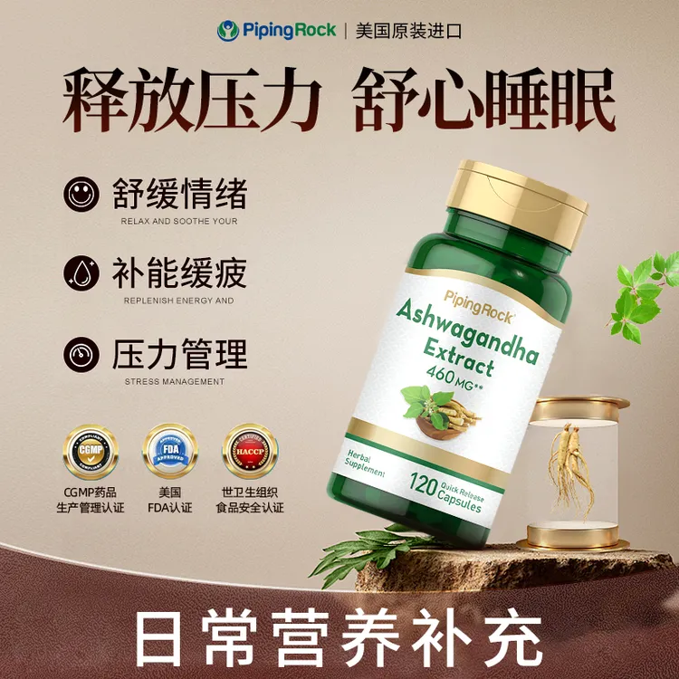 【亚健康管理】PipingRock朴诺 印度人参提取物 120粒/瓶 男士营养