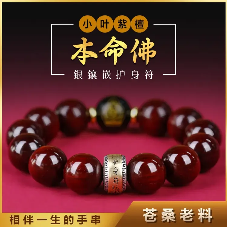 印度小叶紫檀手串本命年转运佛珠老料檀香木文玩手链情侣男女款
