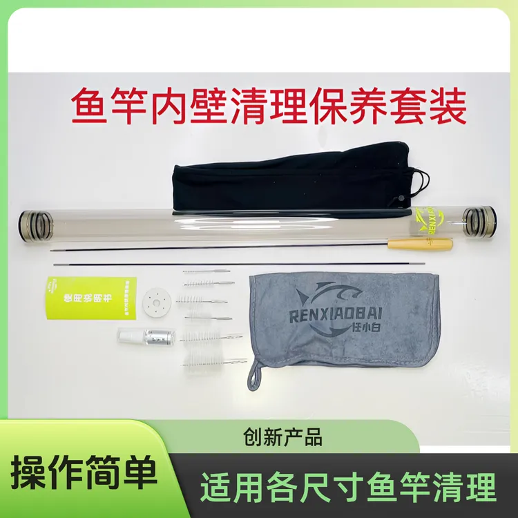 鱼竿内壁清理保养套装护竿油便携式鱼竿保养适用于全尺寸鱼竿清理