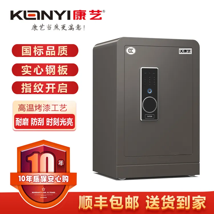 康艺保险柜【尊艺】家用智能办公保险箱床头防盗防撬密码指纹保管箱