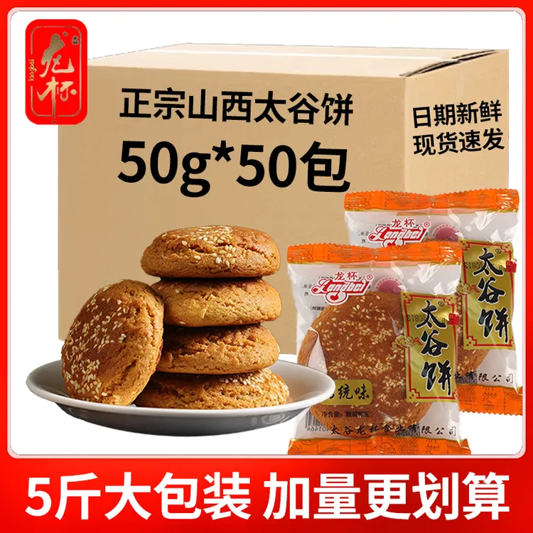 龙杯山西太谷饼 独立包装 加量5斤装 传统糕点面食