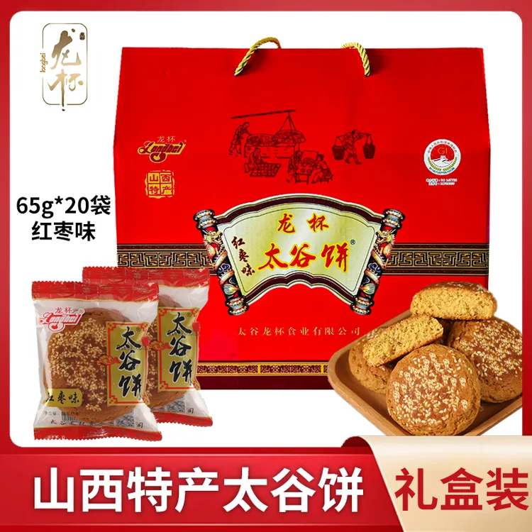 龙杯山西太谷饼礼盒装1300g 红枣口味 独立包装 过年送礼