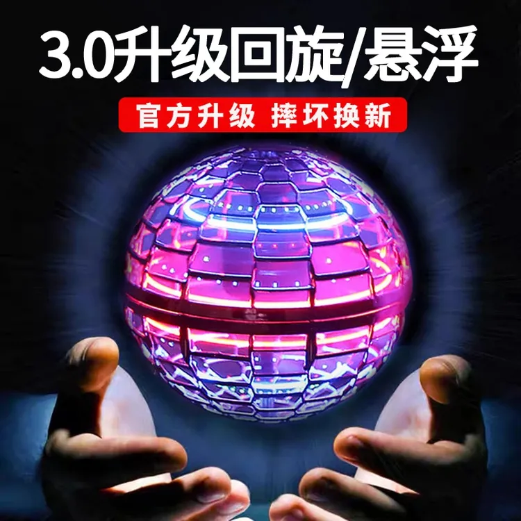 抢【包邮】智能感应飞行球回旋飞球悬浮魔术ufo魔幻黑科技儿童玩具