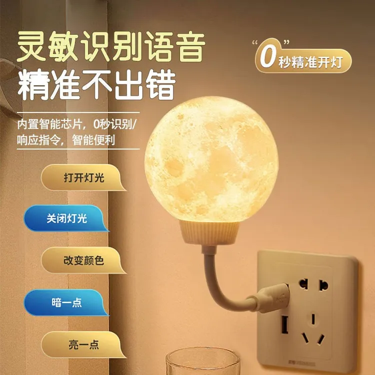 【新品】语音月球灯USB小夜灯智能语音开关灯5W声控LED灯珠万向软管