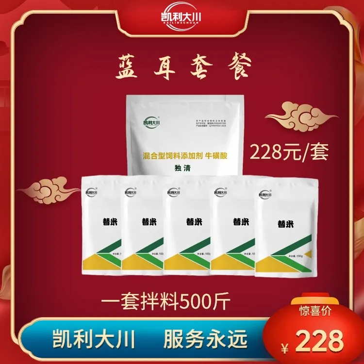 克蓝套餐 压制蓝耳 一套拌料500斤独清一袋TM500克 饲料添加剂