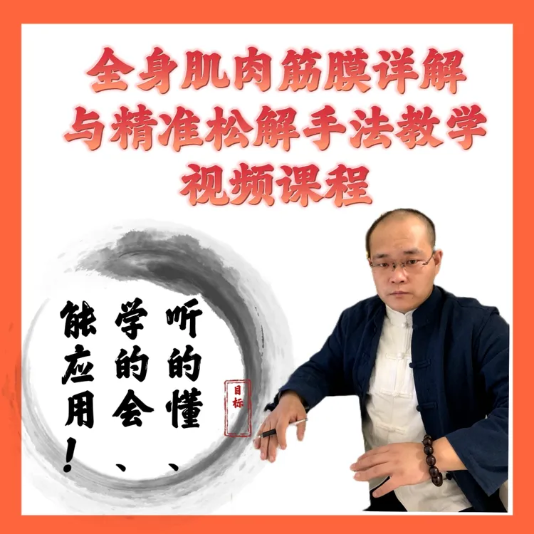 肌肉精准松解手法教学课程和疼痛管理方案