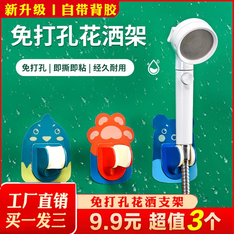 2024新款 升级新款 卡通免打孔浴室花洒支架 淋浴支架 可调节