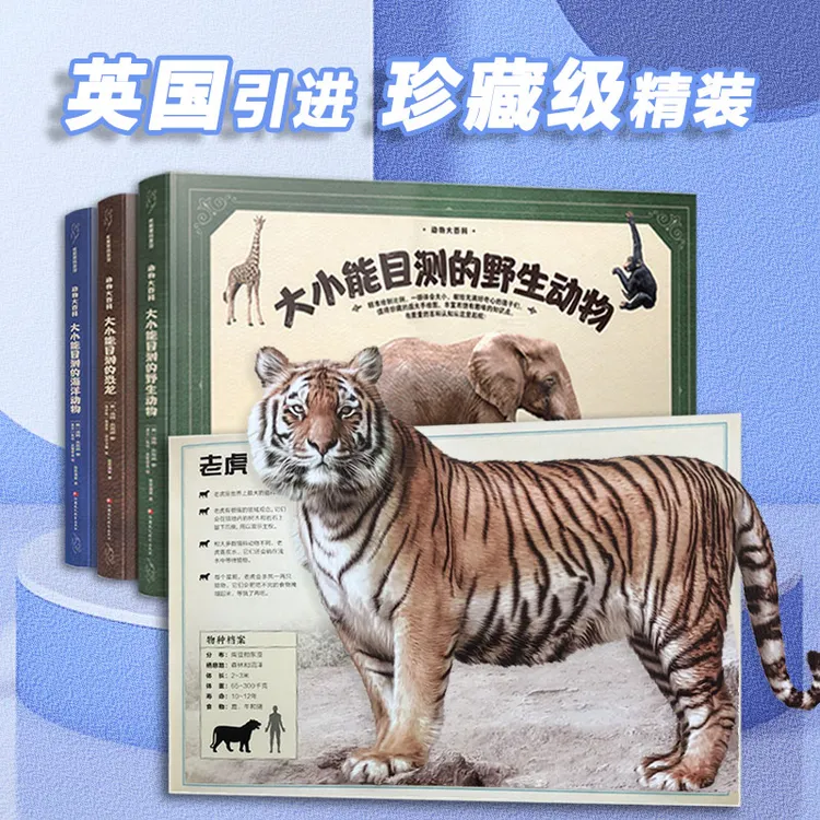 大小能目测动物动物大书绘本百科全野生3-6岁儿童启蒙早教益智