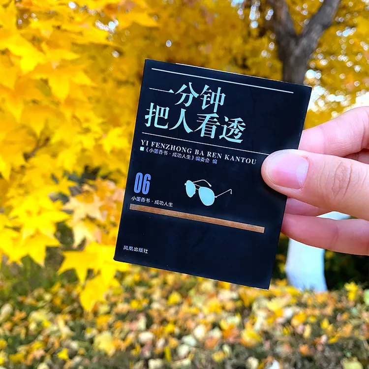 一分钟把人看透口袋书成功人生儿童版课外书迷你袖珍书小墨香书