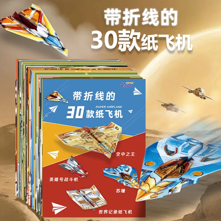 纸飞机折纸专用纸大全书教程玩具30款全折线学校比赛户外男孩全彩