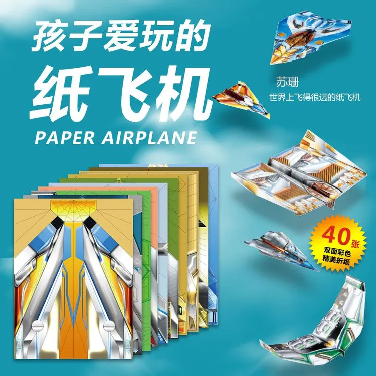 纸飞机折纸大全专用纸儿童益智手工折纸玩具diy比赛全彩视频教程