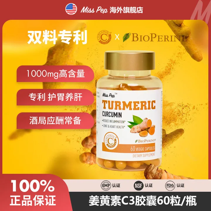 美国进口黑胡椒姜黄C3专利胶囊60粒/瓶