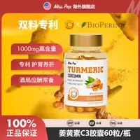 美国进口黑胡椒姜黄C3专利胶囊60粒/瓶