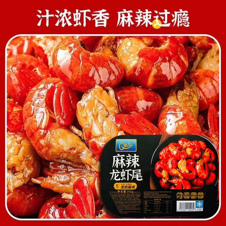 【QRS龙虾尾252克发5盒】麻辣龙虾尾252g 36颗左右/盒熟食加热即食