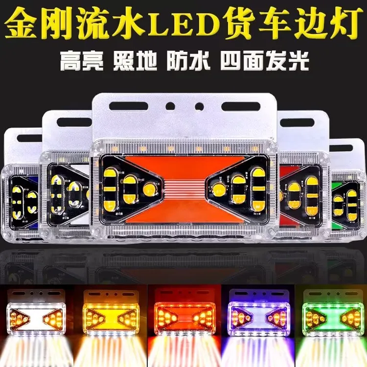 大货车边灯24v防水高亮货车照地腰灯轮胎灯半挂灯LED转向侧灯