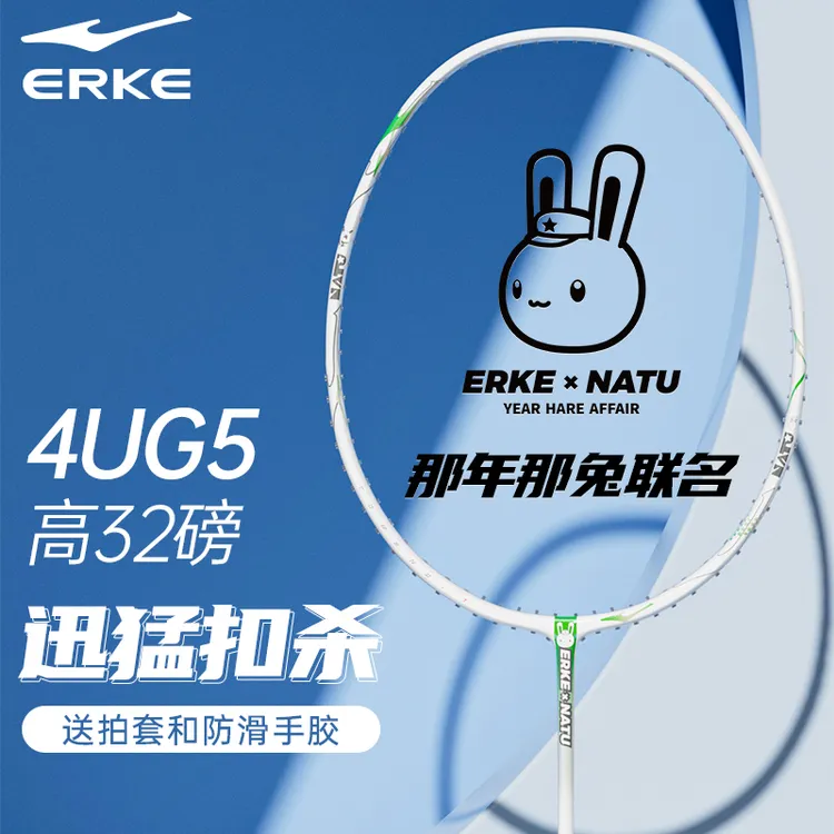 鸿星尔克羽毛球拍那兔联名全碳素高能感入门进攻击精准成型球拍