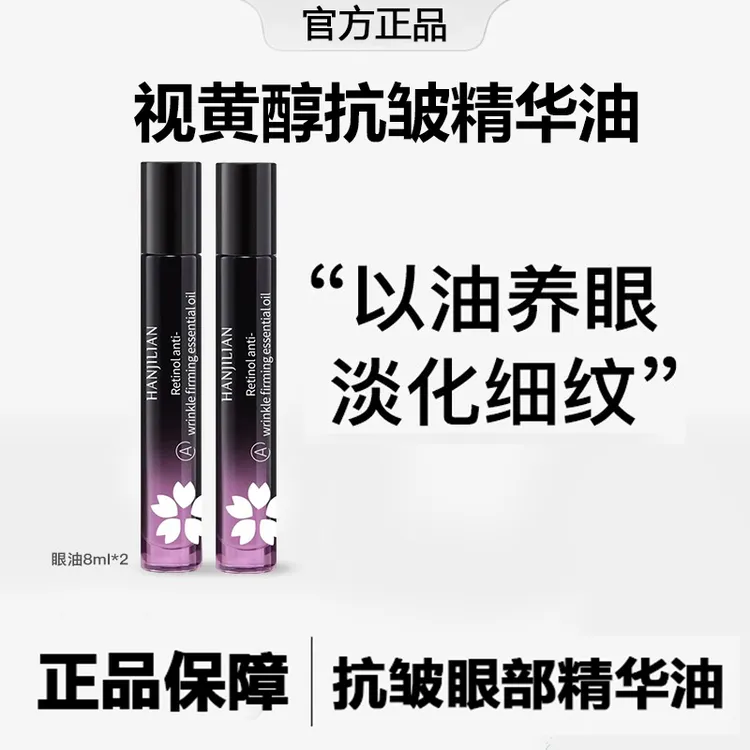 【雪雪专属✅】赋活抗皱眼部精华油淡化纹眼细纹紧致眼精华官方正品