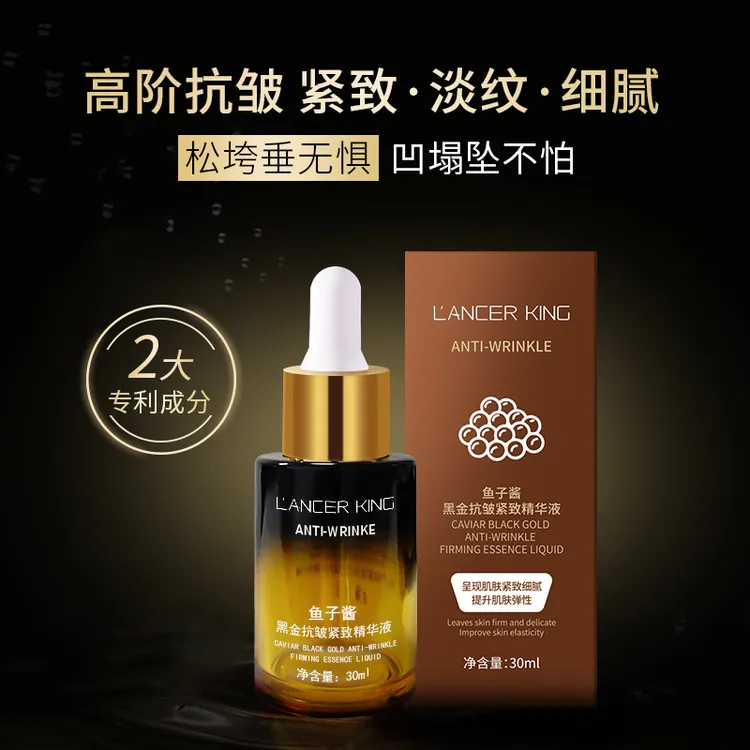 【粉丝福利】Lancer king鱼子酱黑金抗皱紧致精华液 紧致美肤提紧致